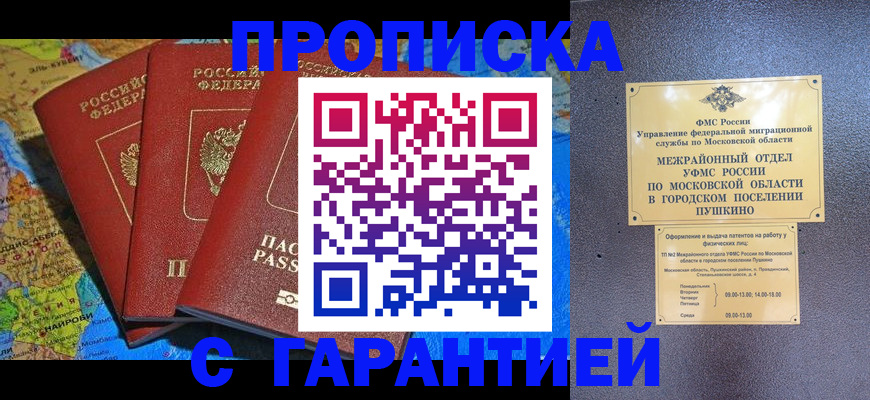 временная регистрация для школы в Вологде