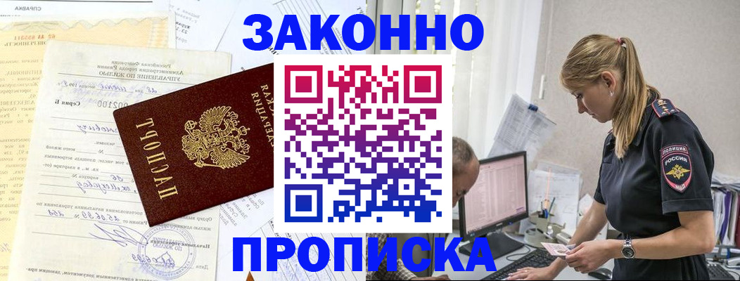 прописка от собственника в Вологде