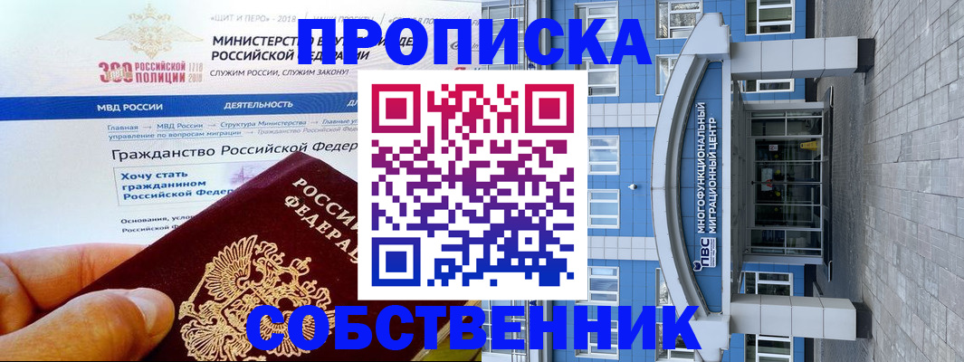 прописка законно в Вологде