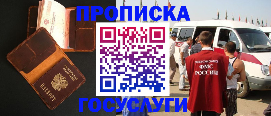 прописка законно в Вологде