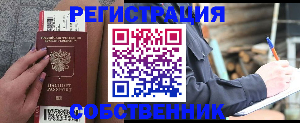 прописка в квартире в Вологде