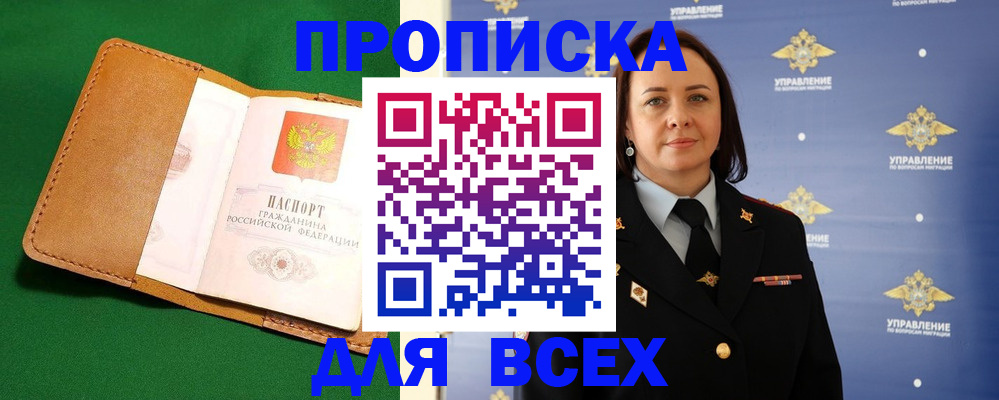 прописка регистрация в Вологде