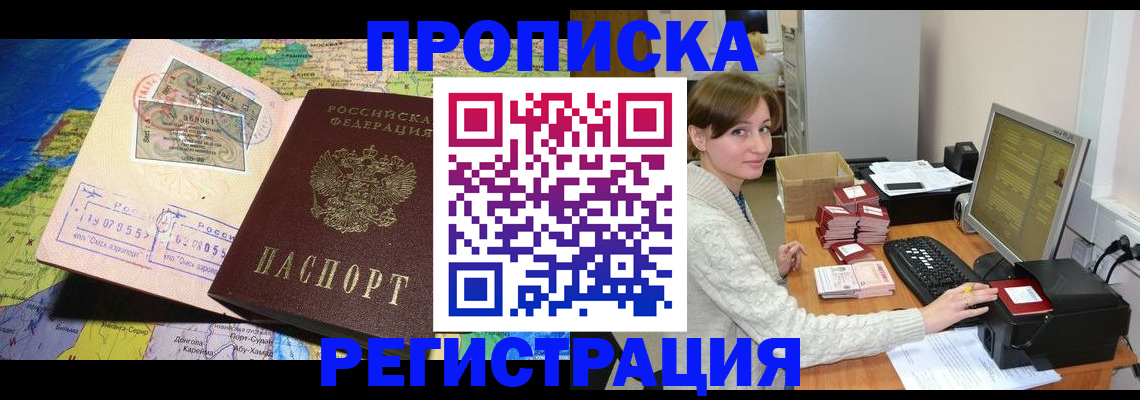 прописка для кредита в Вологде