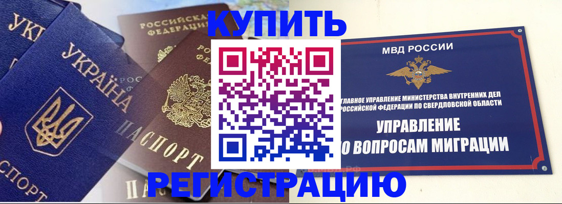 прописка для работы в Вологде