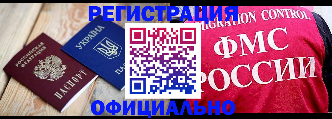 прописка штамп в Вологде